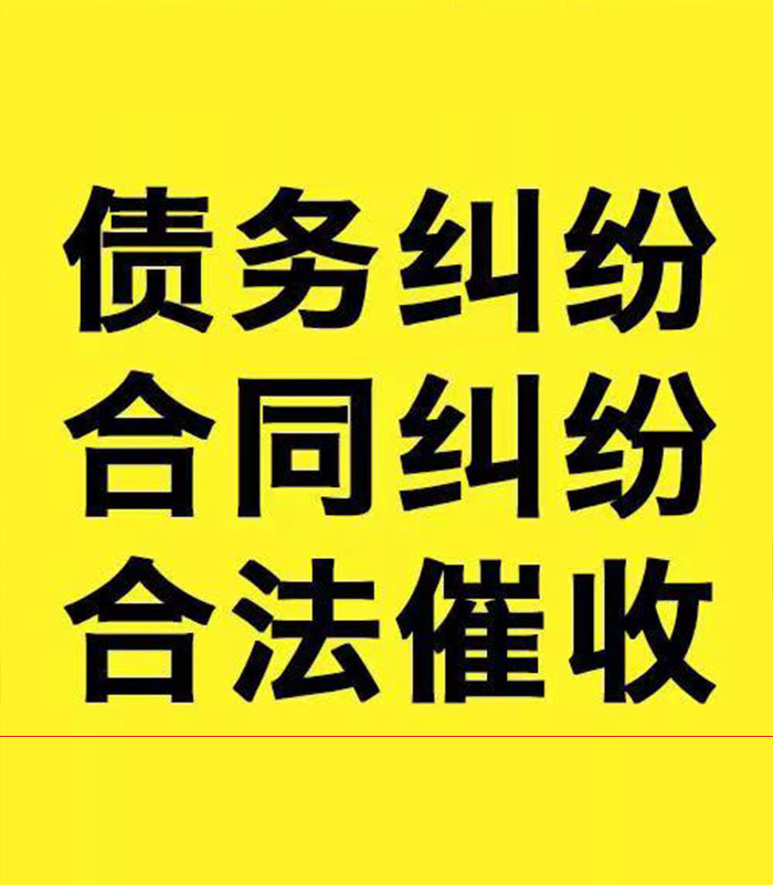 船山专业要账公司